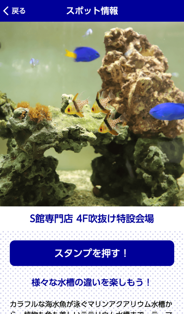 ステーションモールミニアクアリウムラリーのスクリーンショット 3