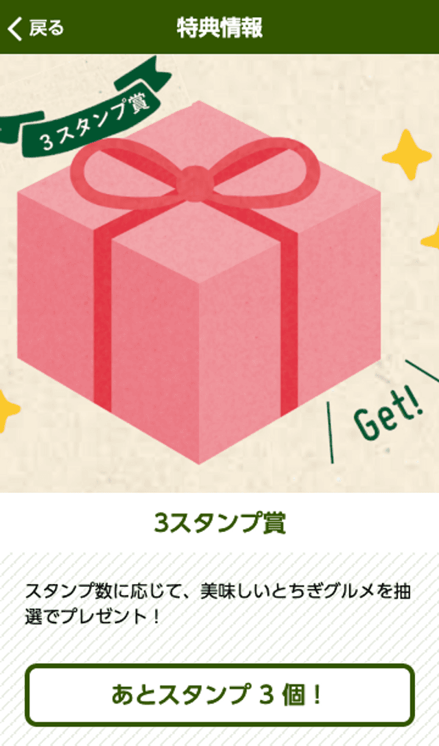 とちぎグルメスタンプラリーのスクリーンショット 4