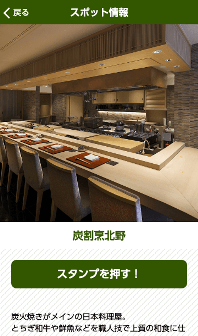 とちぎグルメスタンプラリーのスクリーンショット 3