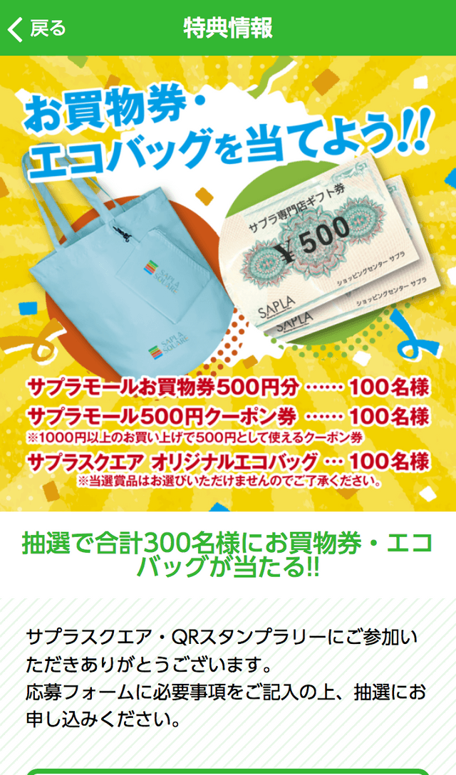 サプラスクエア QRスタンプラリーのスクリーンショット 4