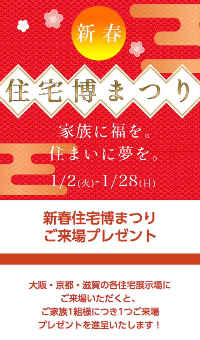 新春 住宅博まつりスタンプラリーのスクリーンショット 1