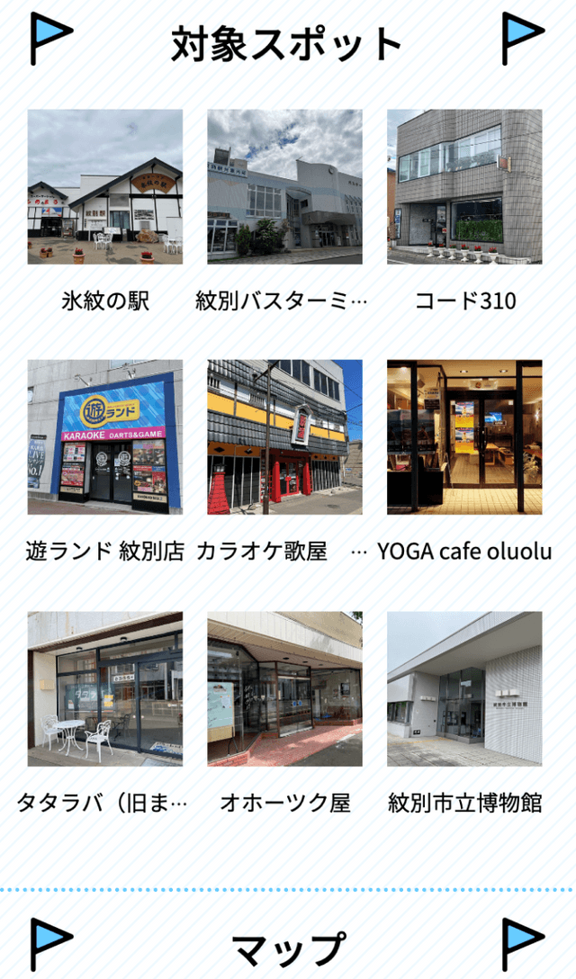 もんべつ港まつりスタンプラリーのスクリーンショット 2