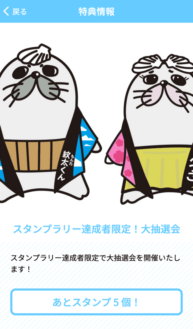 もんべつ港まつりスタンプラリーのスクリーンショット 4