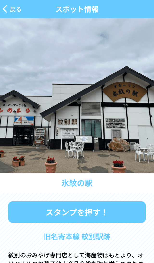 もんべつ港まつりスタンプラリーのスクリーンショット 3