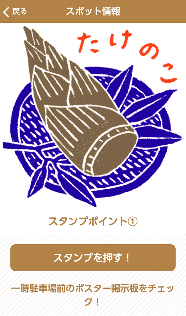 TauT阪急洛西口ラリーのスクリーンショット 3