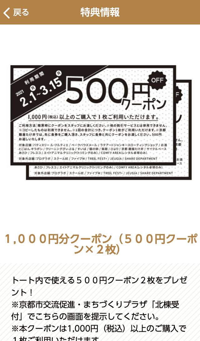 TauT阪急洛西口ラリーのスクリーンショット 4