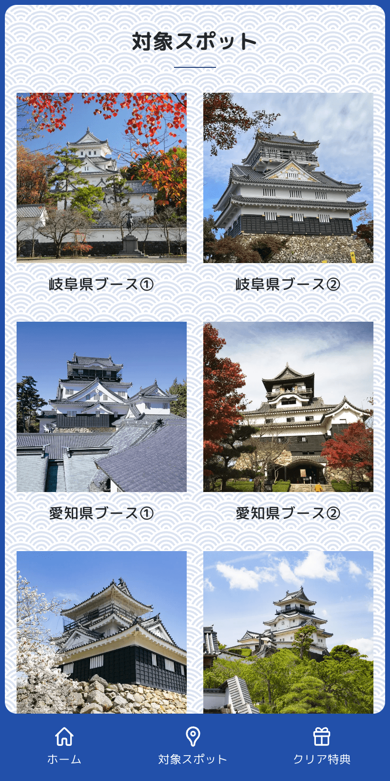 徳川家康ゆかりの地クイズラリーのスクリーンショット 2