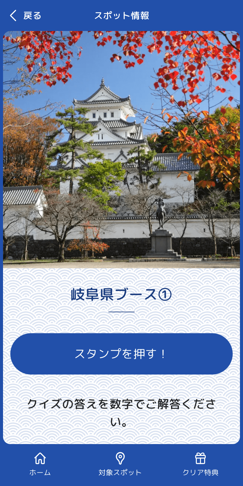 徳川家康ゆかりの地クイズラリーのスクリーンショット 3