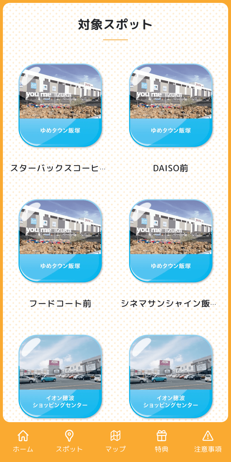 謎解きデジタルスタンプラリー2024 in いいづかのスクリーンショット 2