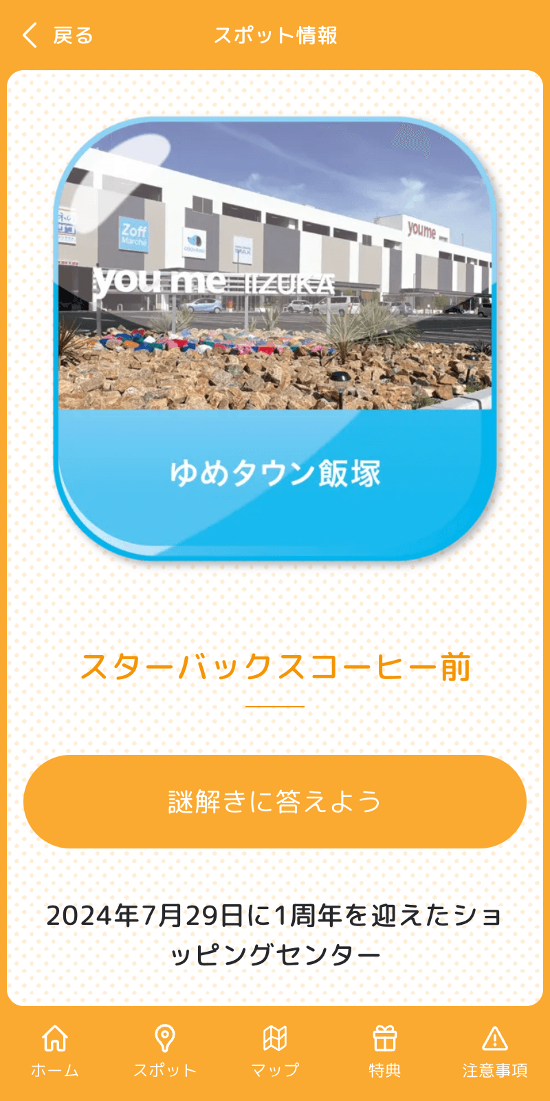 謎解きデジタルスタンプラリー2024 in いいづかのスクリーンショット 3