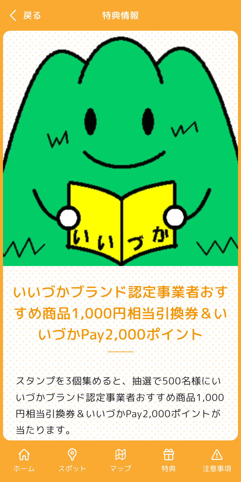 謎解きデジタルスタンプラリー2024 in いいづかのスクリーンショット 4