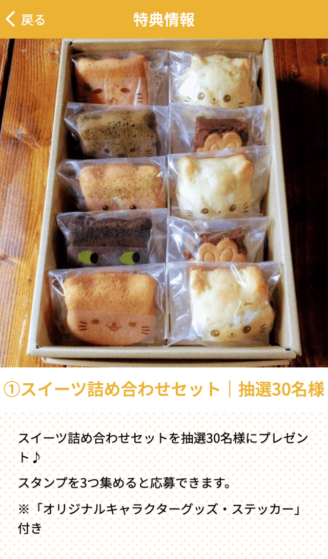 せんにゃんスイーツ&カフェラリーのスクリーンショット 4