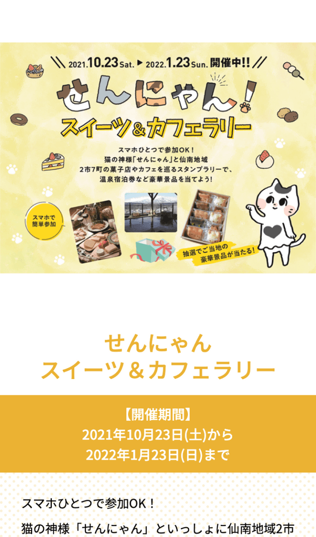 せんにゃんスイーツ&カフェラリーのスクリーンショット 1