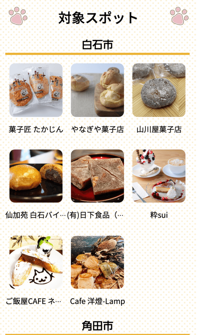 せんにゃんスイーツ&カフェラリーのスクリーンショット 2