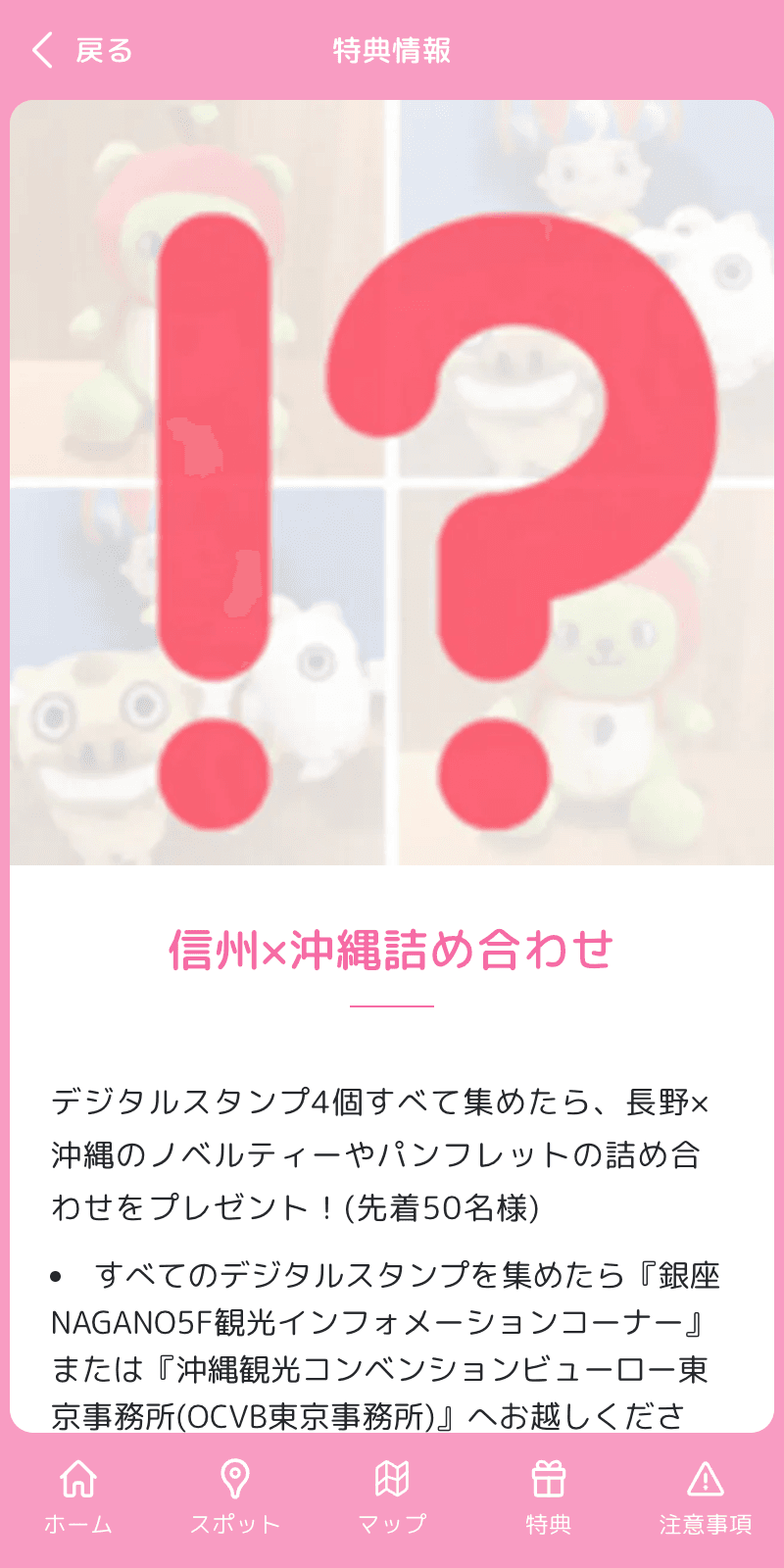 おいでなして信州×めんそーれ沖縄 デジタルラリーのスクリーンショット 4