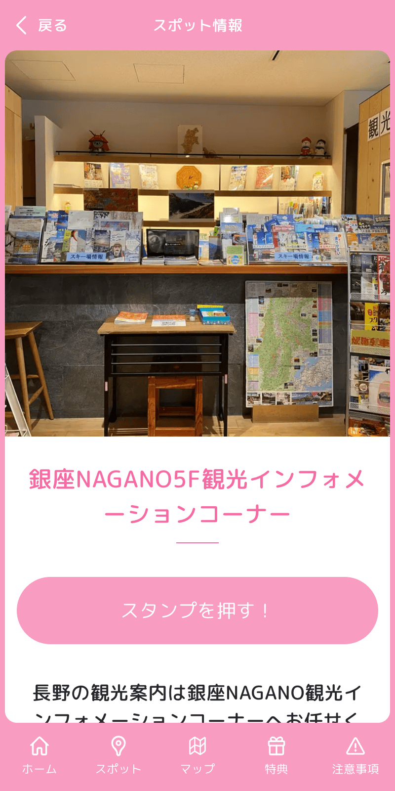 おいでなして信州×めんそーれ沖縄 デジタルラリーのスクリーンショット 3