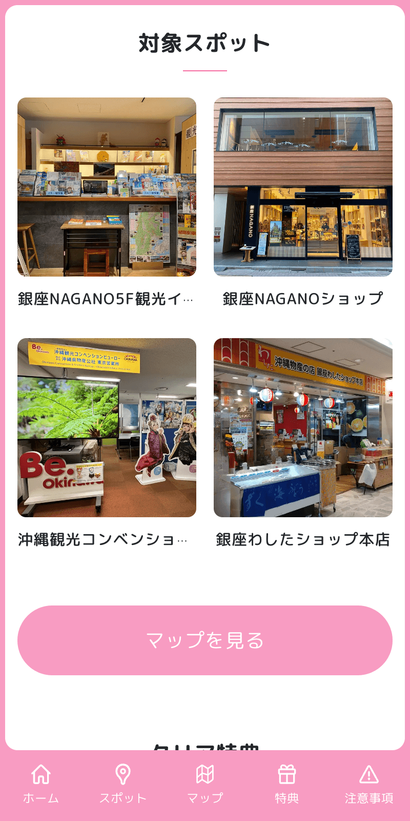 おいでなして信州×めんそーれ沖縄 デジタルラリーのスクリーンショット 2