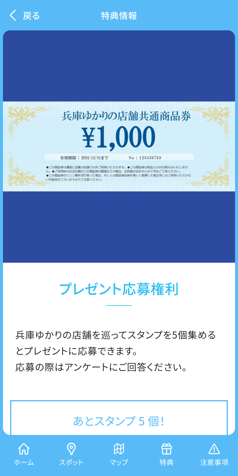兵庫ゆかりの店舗を巡るデジタルスタンプラリーのスクリーンショット 4
