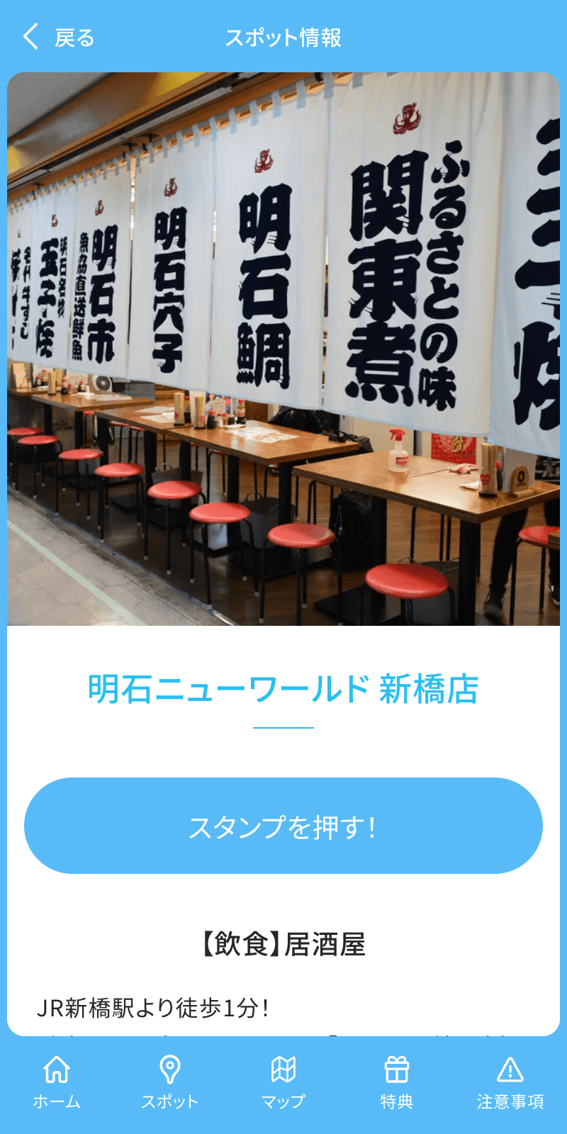 兵庫ゆかりの店舗を巡るデジタルスタンプラリーのスクリーンショット 3