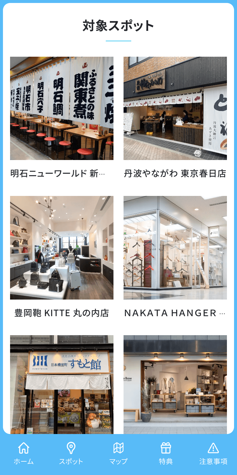 兵庫ゆかりの店舗を巡るデジタルスタンプラリーのスクリーンショット 2