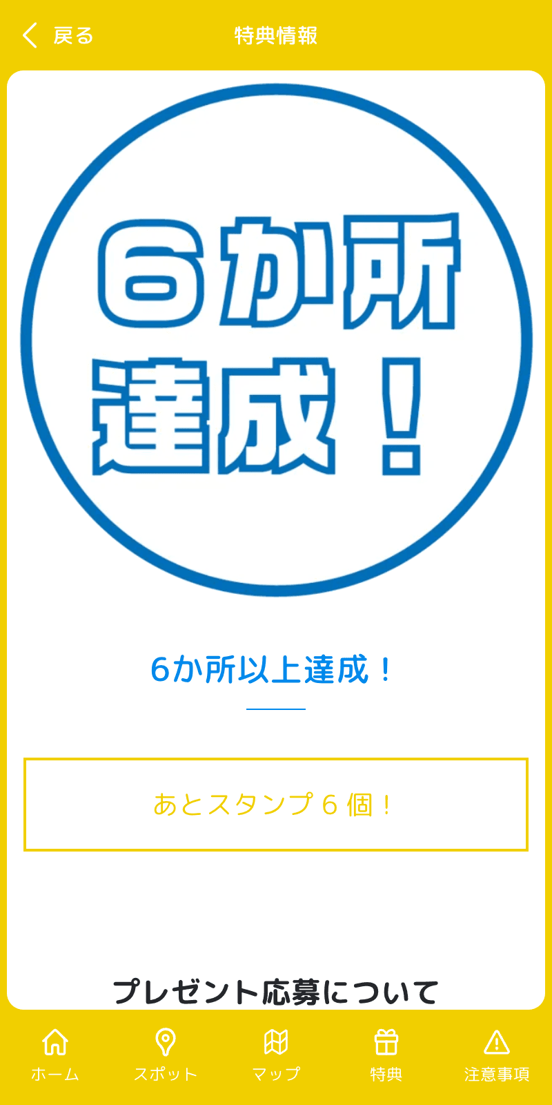 マッキーと夏休みお出かけラリーのスクリーンショット 4
