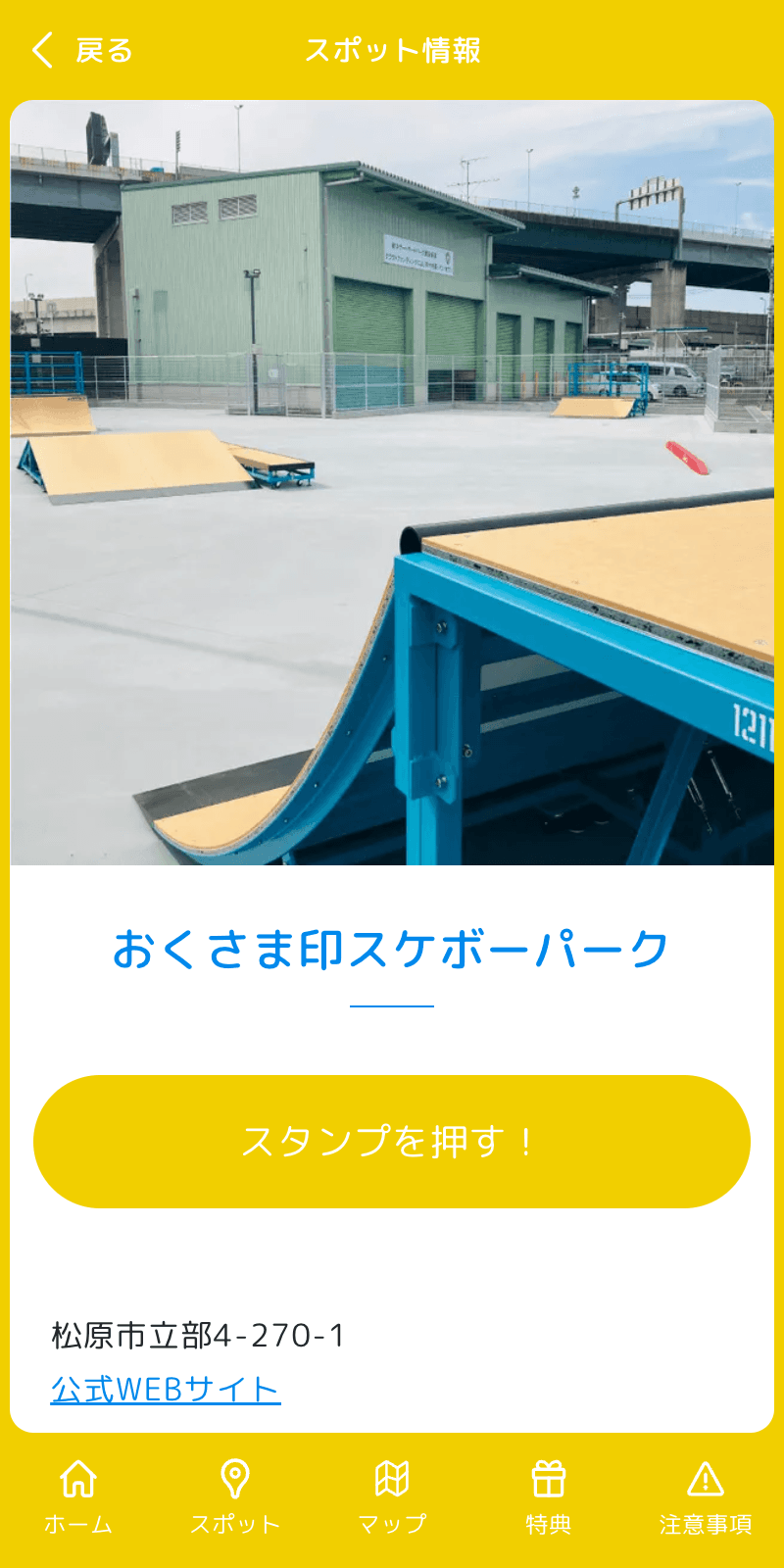 マッキーと夏休みお出かけラリーのスクリーンショット 3