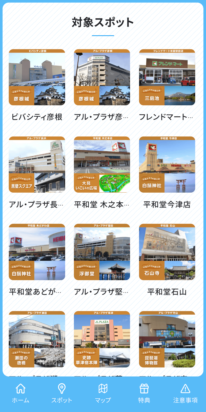 平和堂×ビワイチラリー2023のスクリーンショット 2