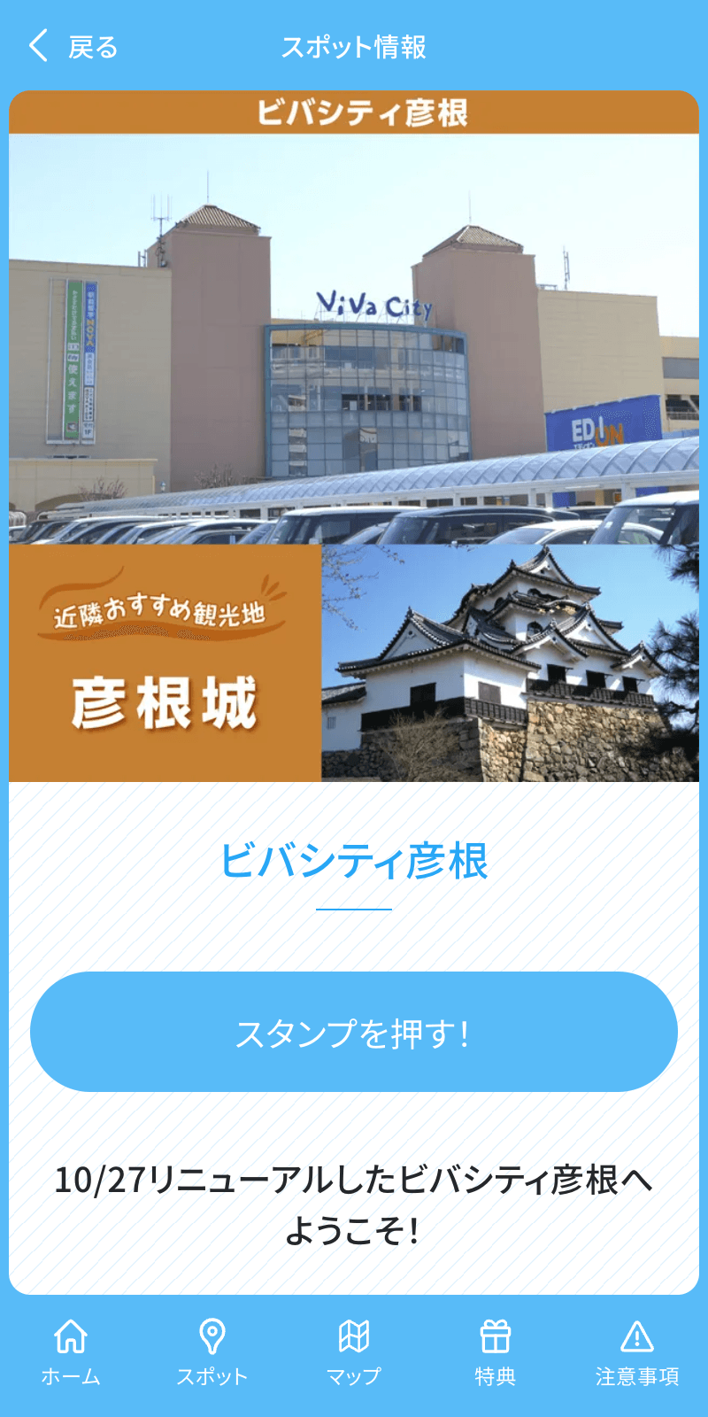 平和堂×ビワイチラリー2023のスクリーンショット 3