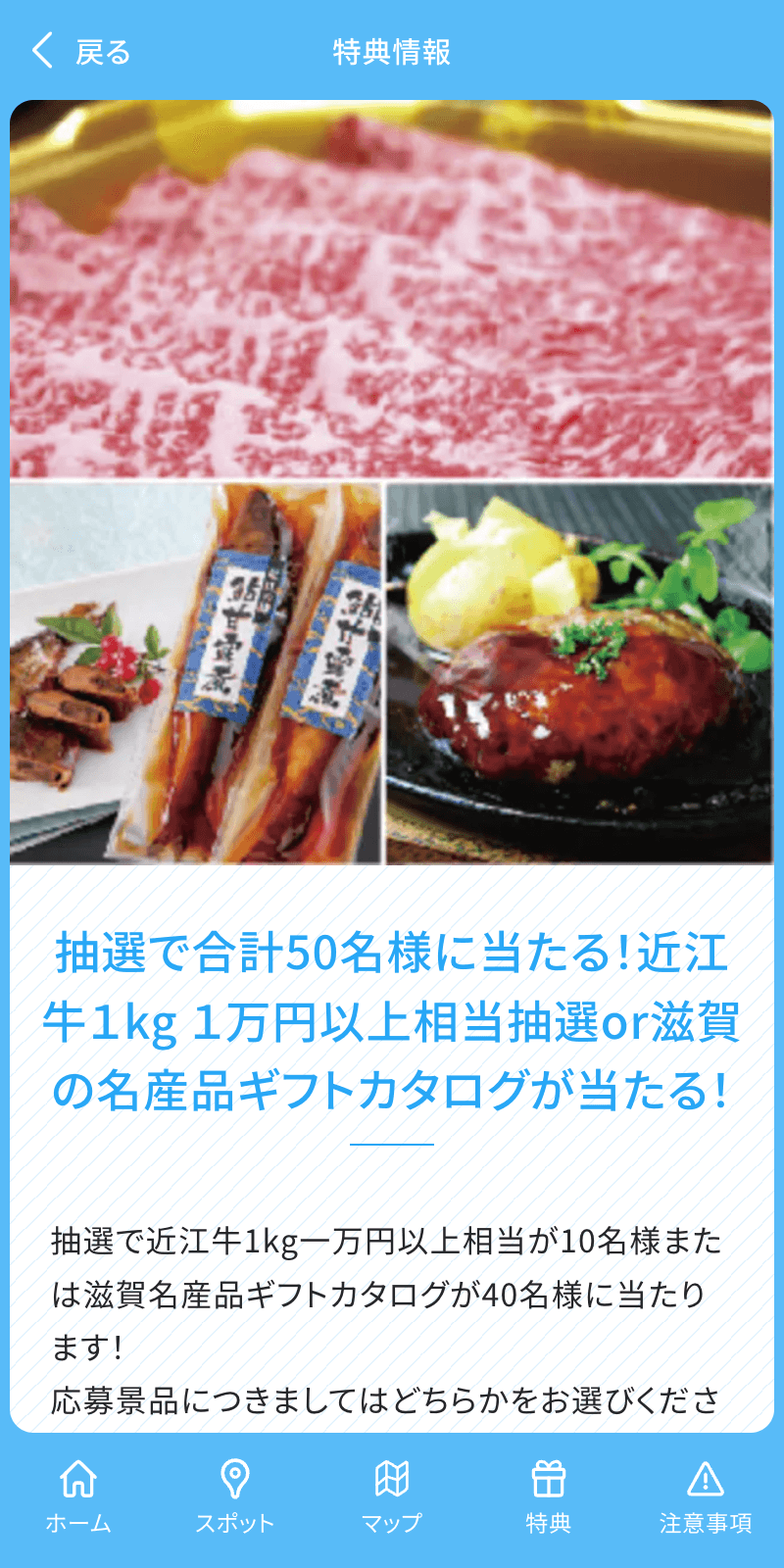 平和堂×ビワイチラリー2023のスクリーンショット 4