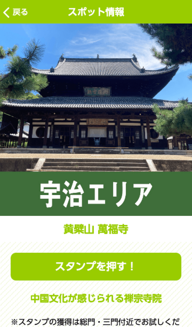 宇治伏見 より撮り巡り デジタルスタンプラリーのスクリーンショット 3
