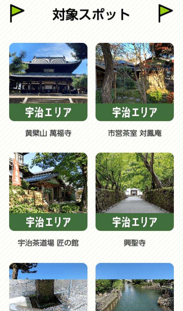 宇治伏見 より撮り巡り デジタルスタンプラリーのスクリーンショット 2