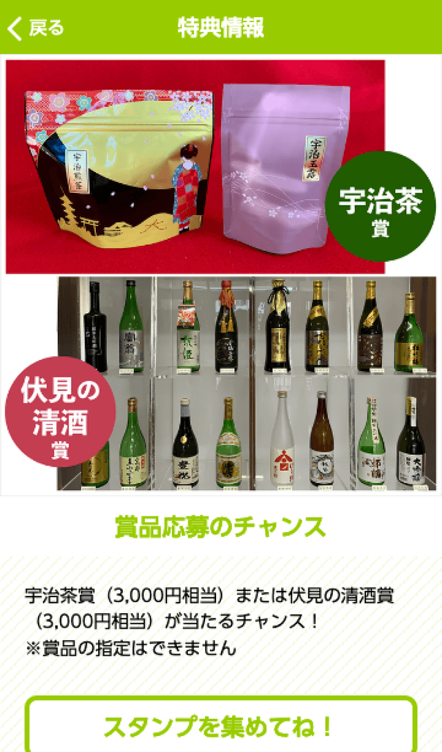 宇治伏見 より撮り巡り デジタルスタンプラリーのスクリーンショット 4