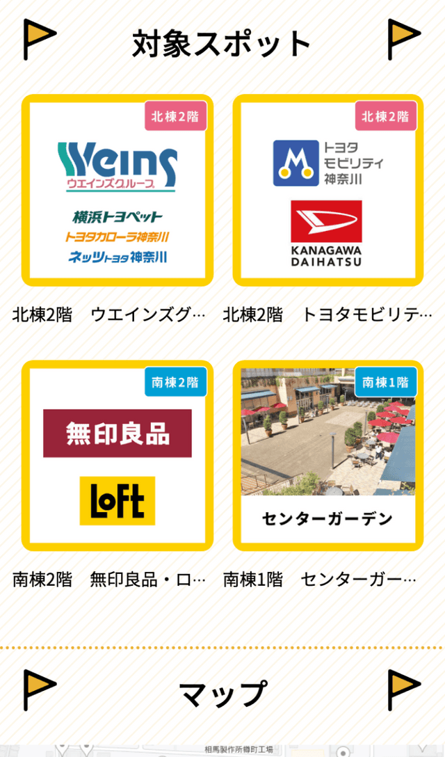 トレッサ横浜防災クイズラリー2022のスクリーンショット 2