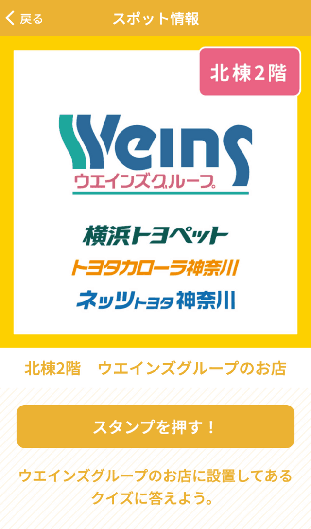 トレッサ横浜防災クイズラリー2022のスクリーンショット 3