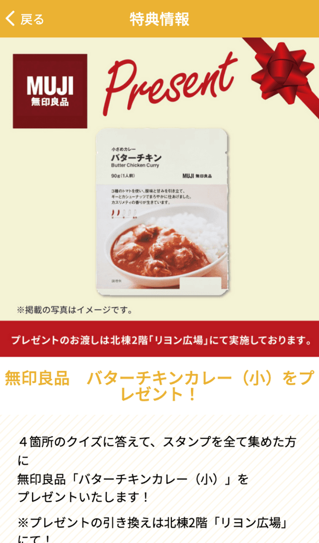 トレッサ横浜防災クイズラリー2022のスクリーンショット 4