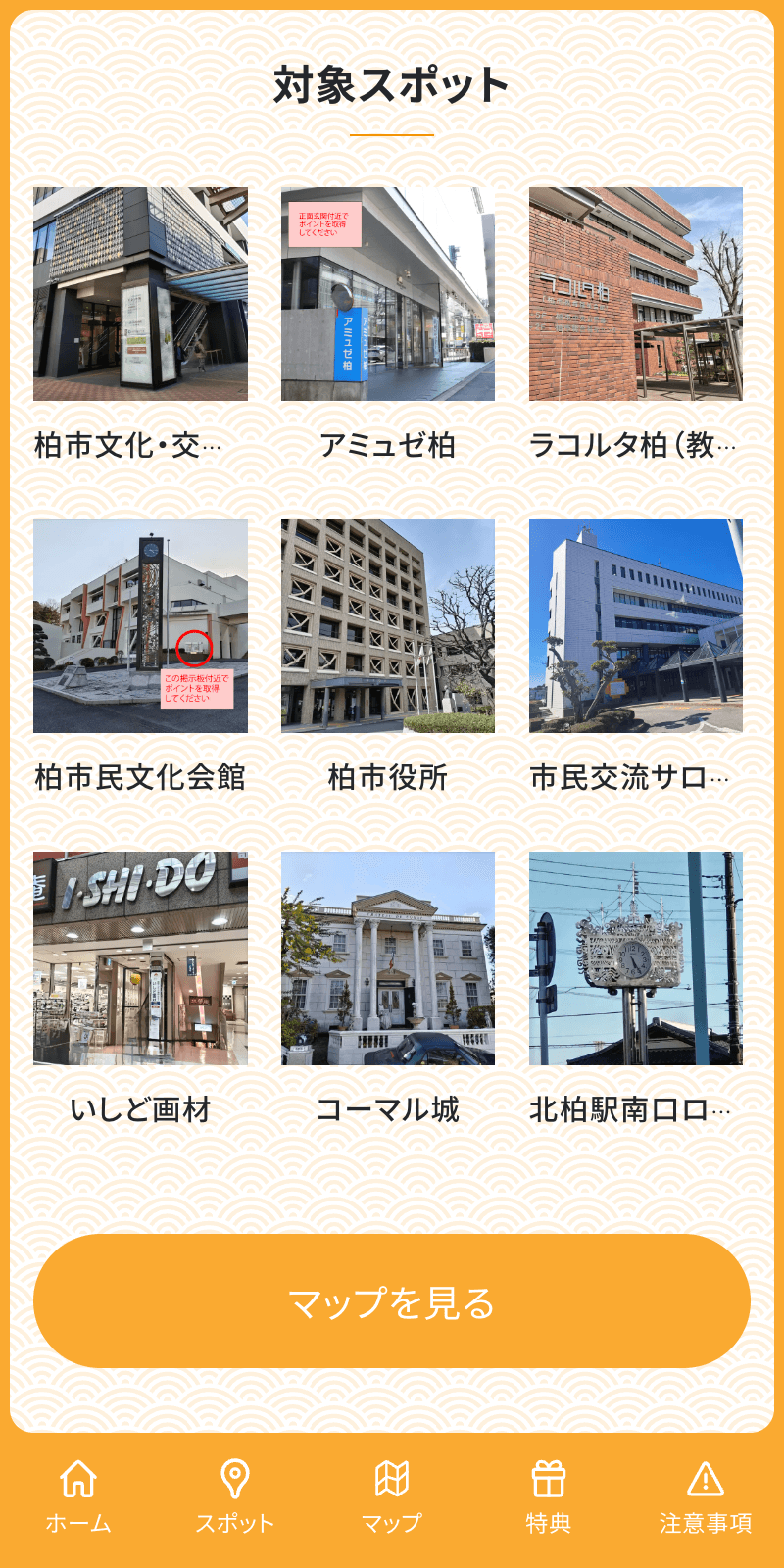 生誕88年記念 早川義孝展ラリーのスクリーンショット 2