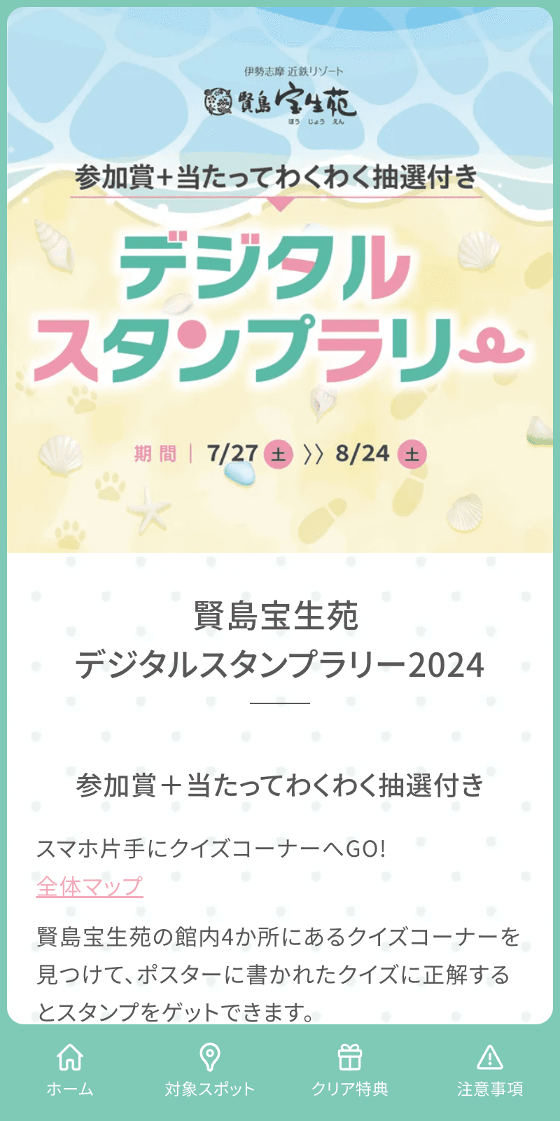 賢島宝生苑ラリー2024のスクリーンショット 1