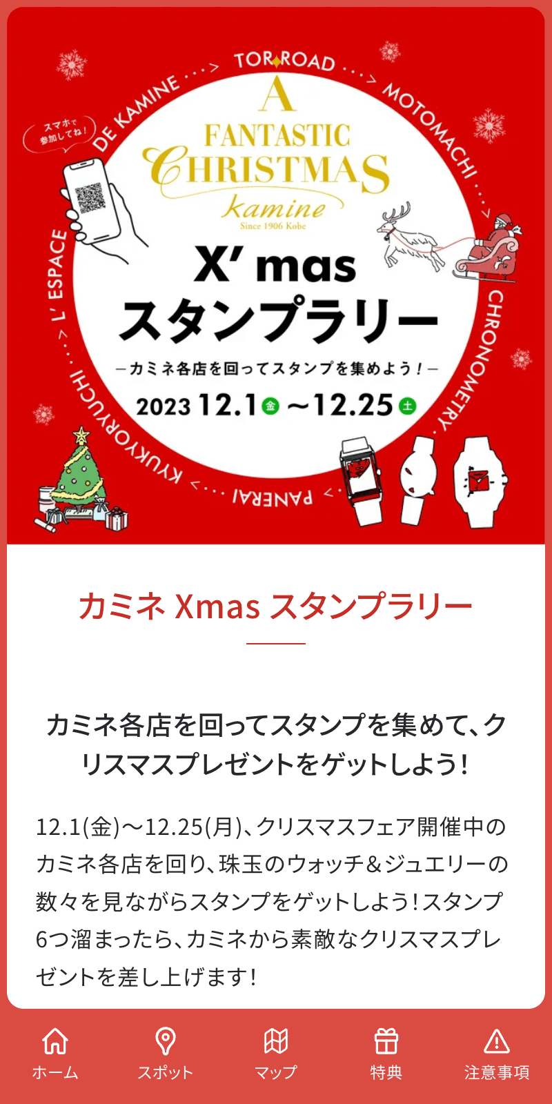 カミネクリスマスラリーのスクリーンショット 1