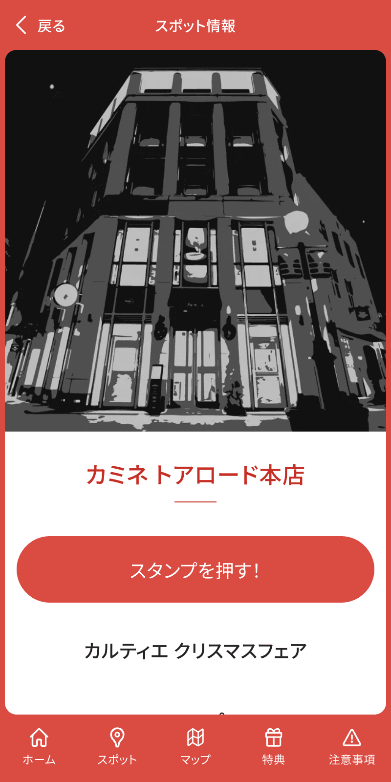 カミネクリスマスラリーのスクリーンショット 3