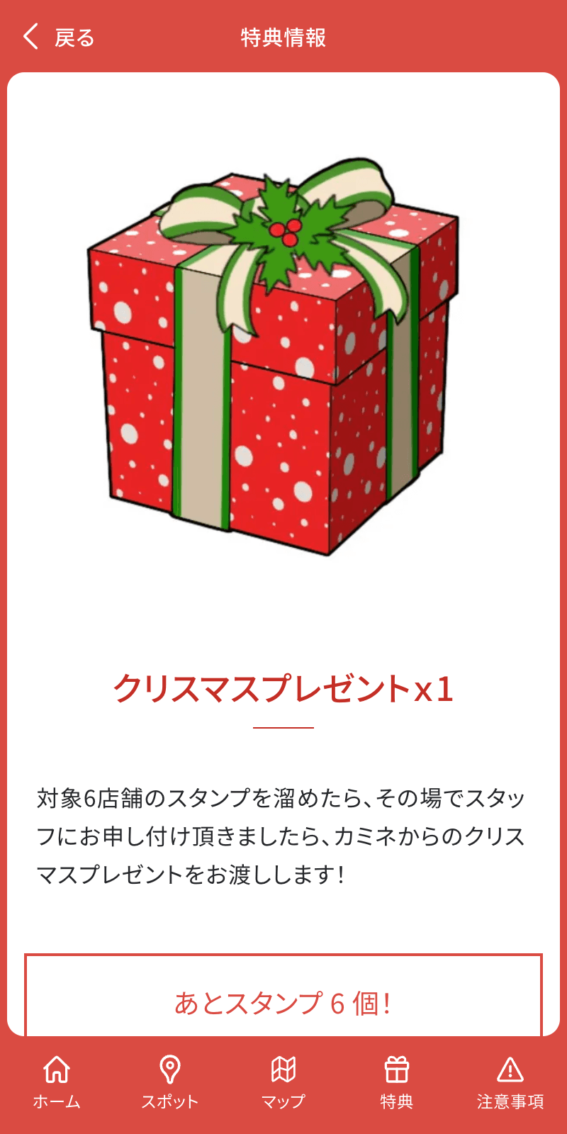 カミネクリスマスラリーのスクリーンショット 4