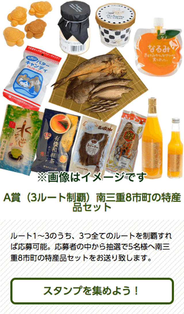 南三重モバイルツーリングスタンプラリーのスクリーンショット 4