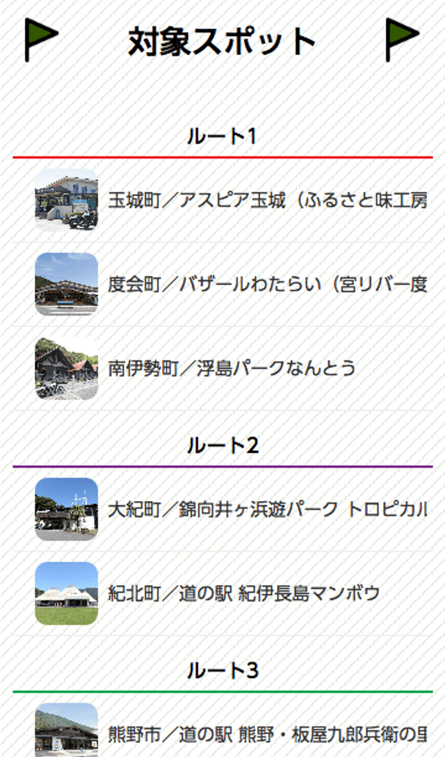 南三重モバイルツーリングスタンプラリーのスクリーンショット 2