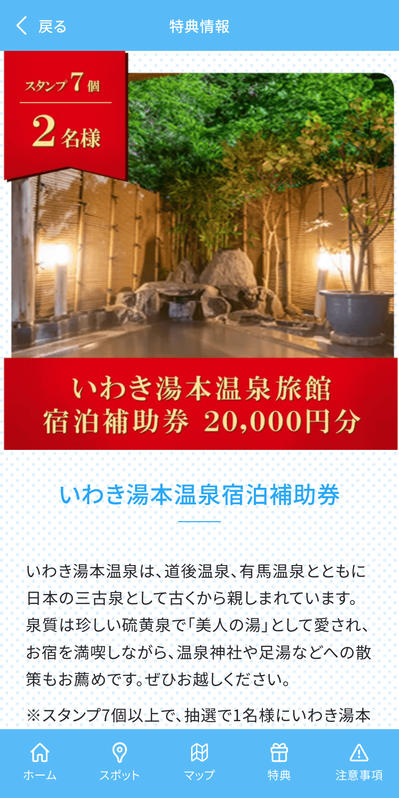 いわきひとしおラリーのスクリーンショット 4