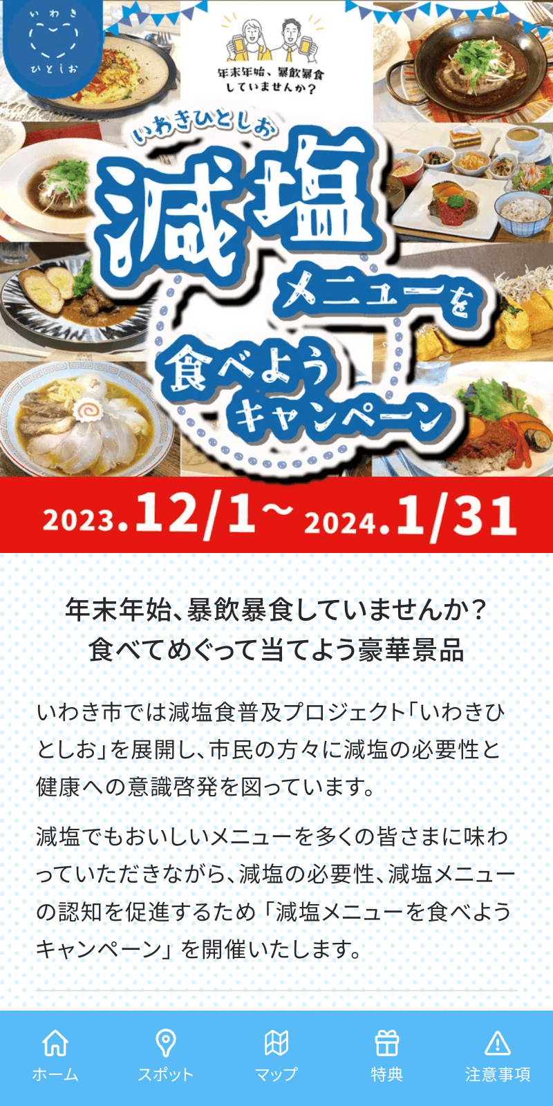 いわきひとしおラリーのスクリーンショット 1