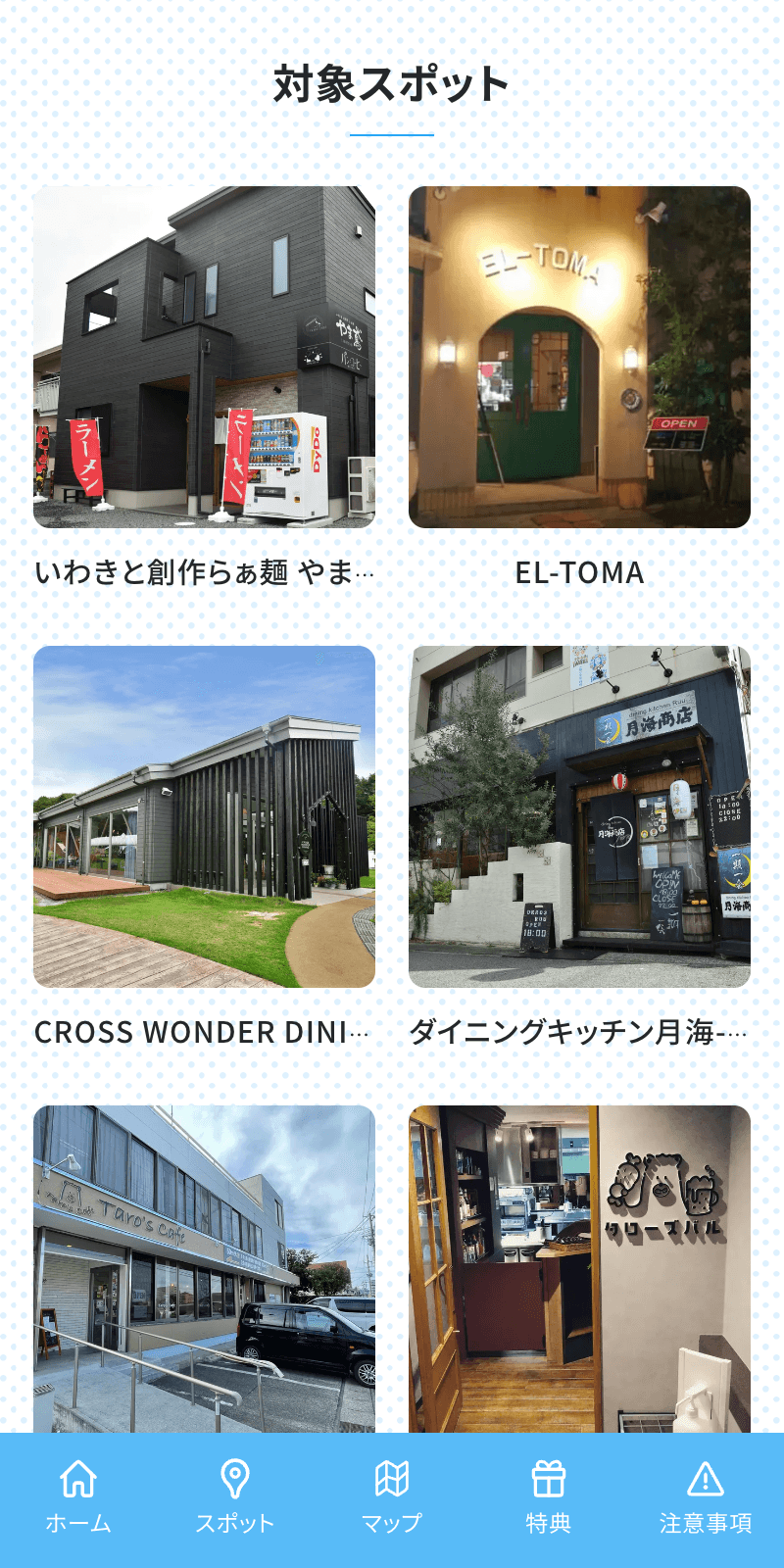 いわきひとしおラリーのスクリーンショット 2