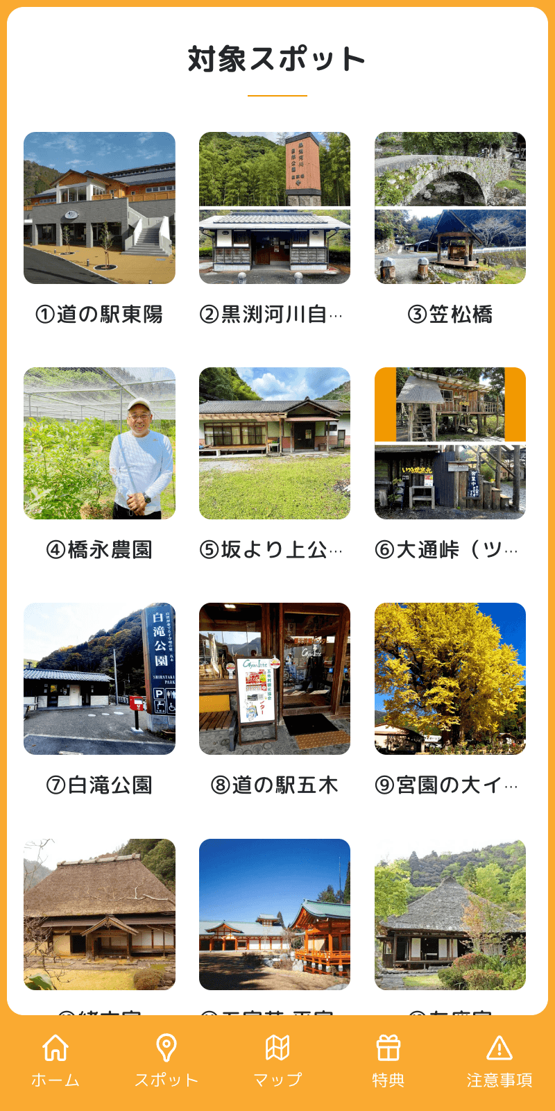 秋のスタンプラリー in東陽・泉・五木のスクリーンショット 2