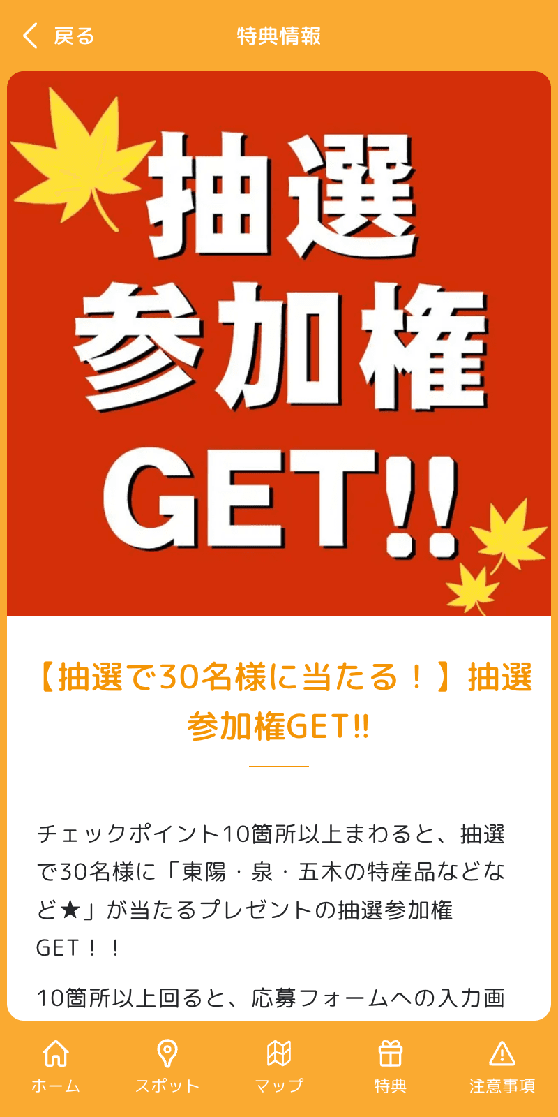 秋のスタンプラリー in東陽・泉・五木のスクリーンショット 4