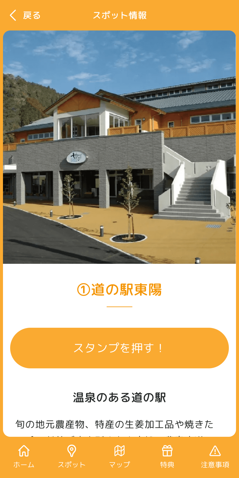 秋のスタンプラリー in東陽・泉・五木のスクリーンショット 3