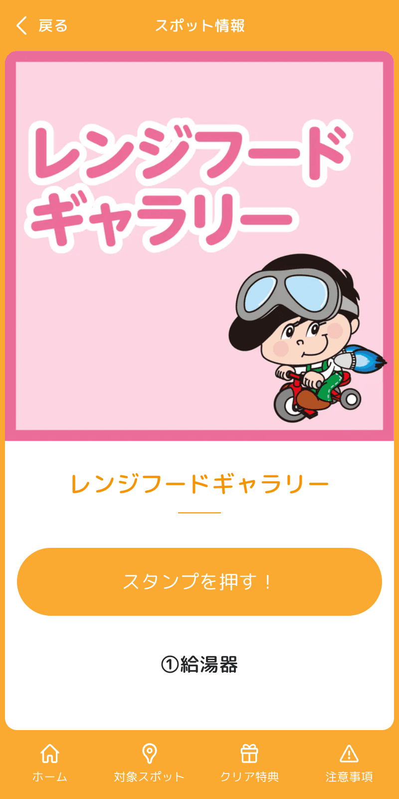 ガス展2025デジタルスタンプラリーのスクリーンショット 3