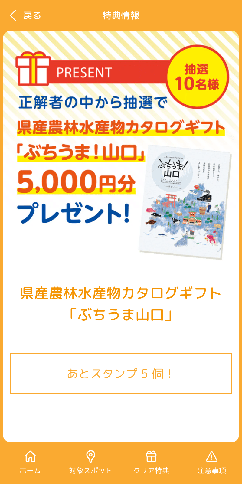 ガス展2025デジタルスタンプラリーのスクリーンショット 4